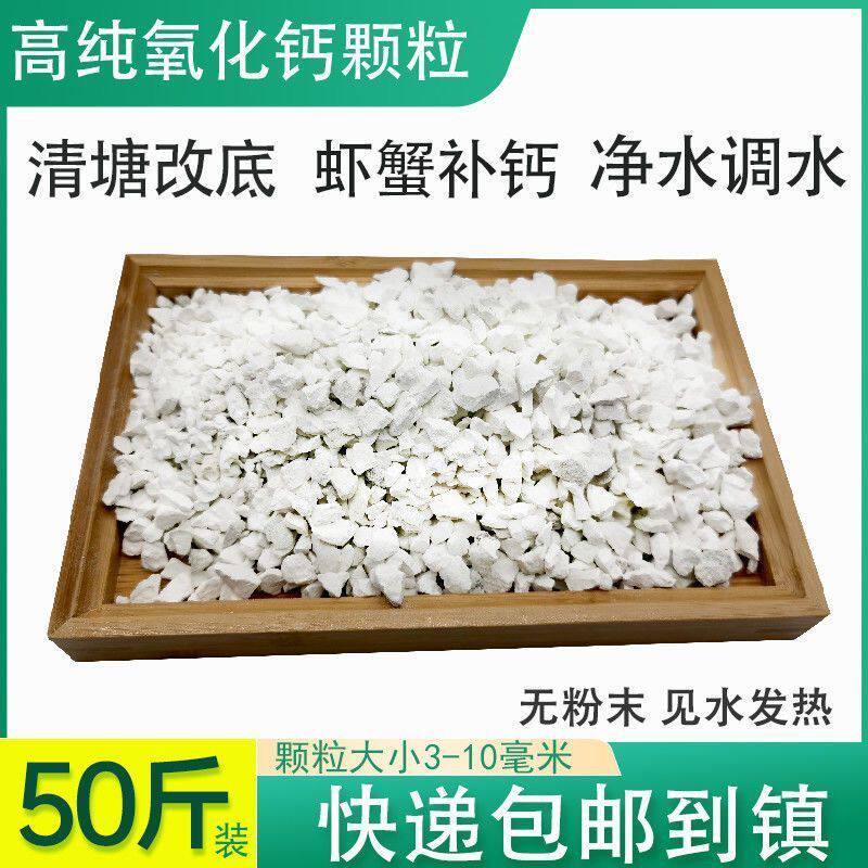 生石灰养殖消毒杀菌颗粒养鱼养虾净化水质补钙补镁清塘改底石灰块