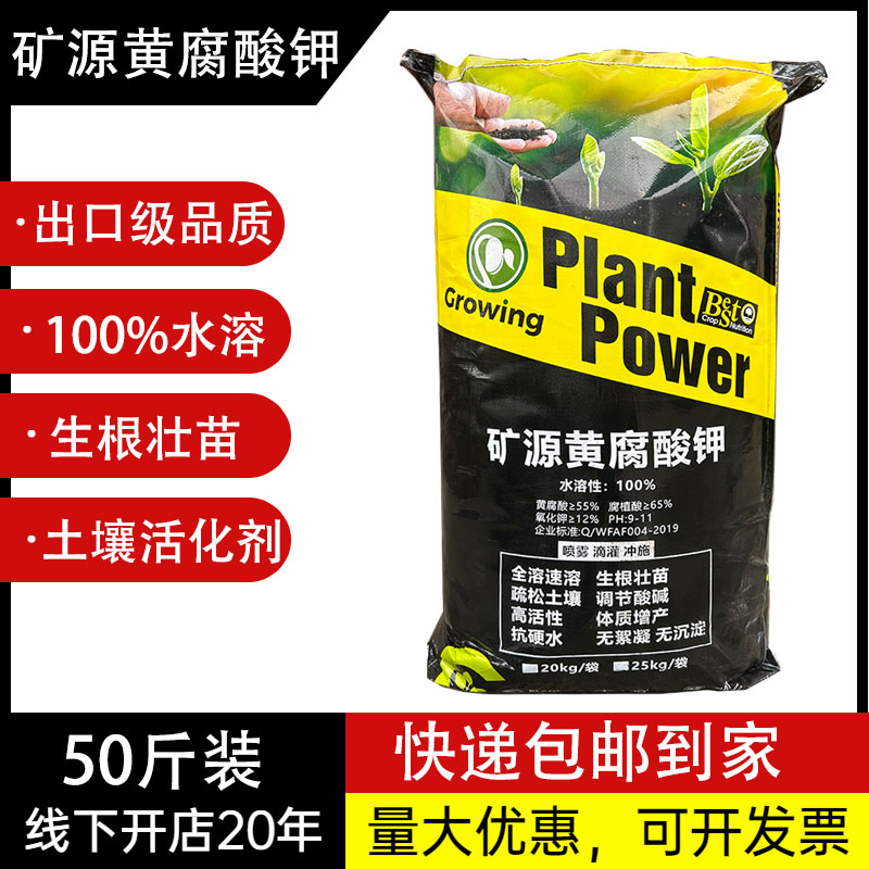 矿源黄腐酸钾100%水溶肥生根促苗调节土壤活化剂水产养殖腐殖酸肥