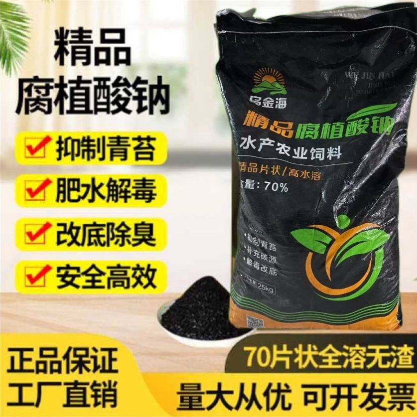 晶体片状腐植酸钠水产养殖专用控青苔蓝藻净水遮光水溶性正品包邮