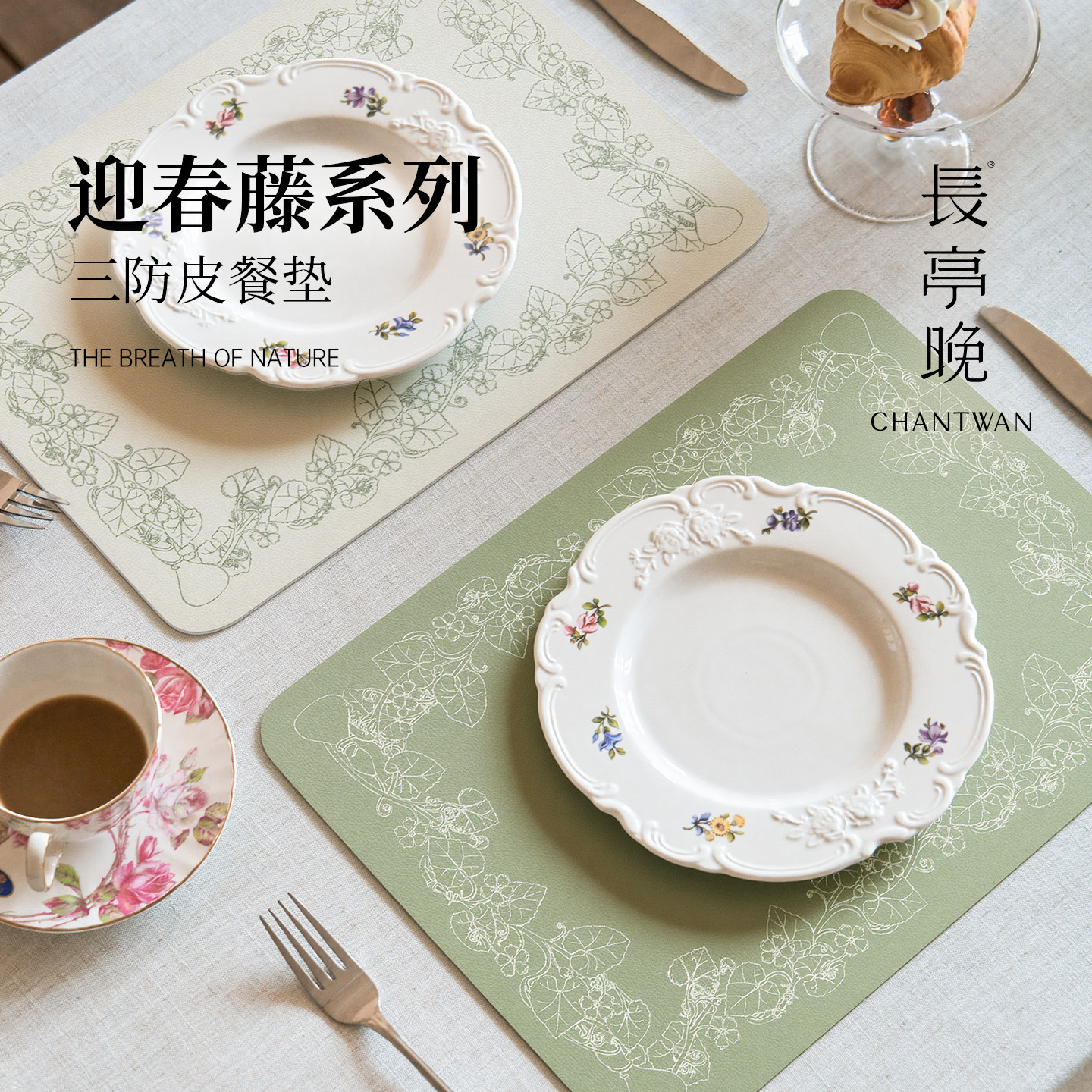 长亭晚防水防油免洗隔热垫西餐垫