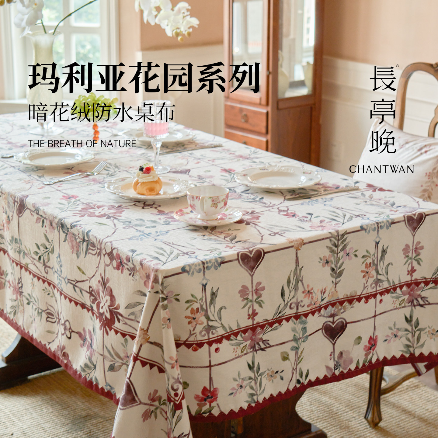 长亭晚法式清新花卉防水免洗桌布轻奢家用茶几长方形氛围感餐桌布