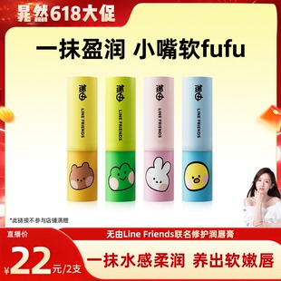 【达人】无由LineFriends联名保湿护唇膏滋润水润温和可爱