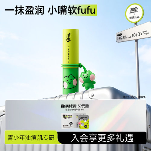 无由青少年保湿修护润护唇膏