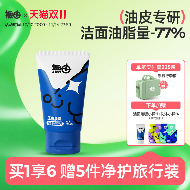 无由青少年净爽控油洁面啫喱氨基酸洗面奶女孩学生控油清洁面乳,婴童洗护,儿童洗面奶,淘宝优惠券,粉丝福利购,淘宝优惠卷