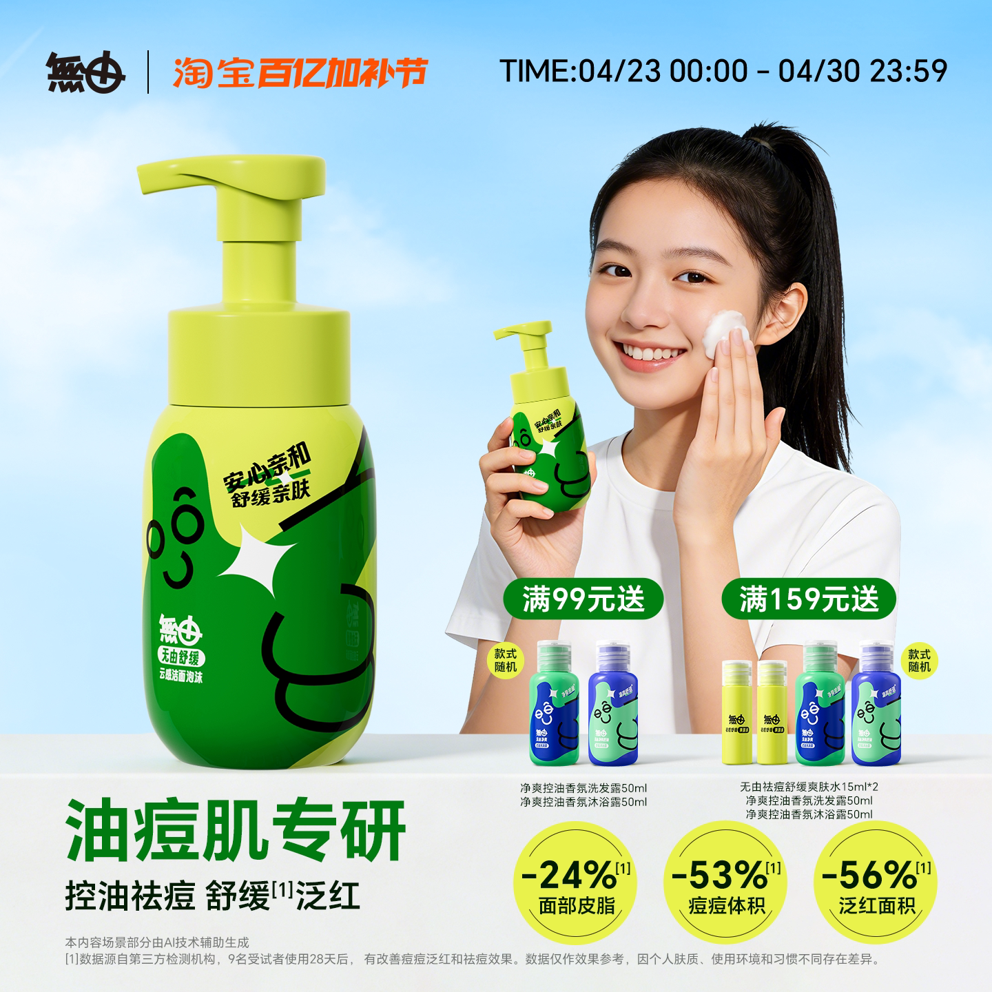 无由青少年净澈控油洁面泡沫氨基酸洗面奶女孩男孩学生温和洁面