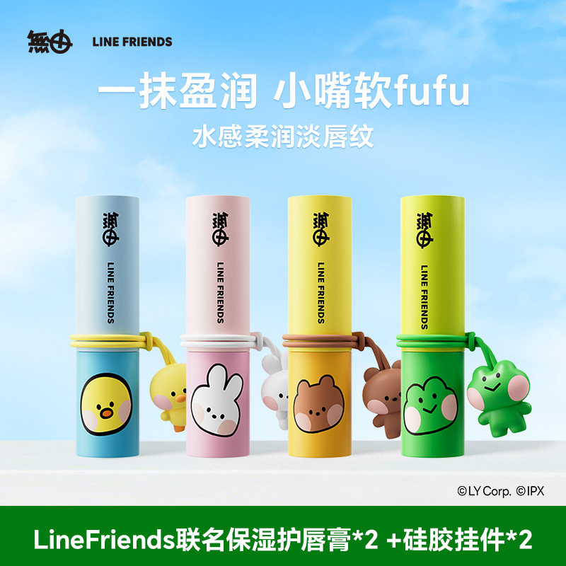 【达人】无由LineFriends联名保湿护唇膏滋润水润温和可爱