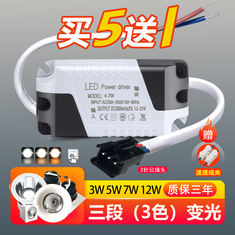 三色变光led驱动电源镇流器筒灯隔离配件射灯整流器恒流双色通用