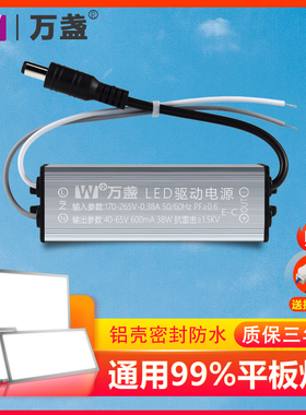 正品万盏LED驱动12 18 28 38 48W电源平板灯镇流器恒流防水变压器
