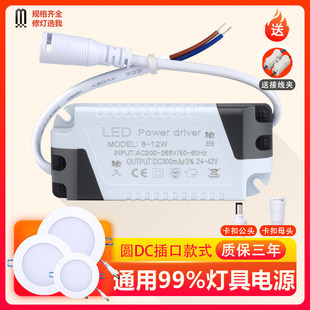 DC公母接头led恒流驱动电源筒灯整流变压器射灯镇流器启动12W24W