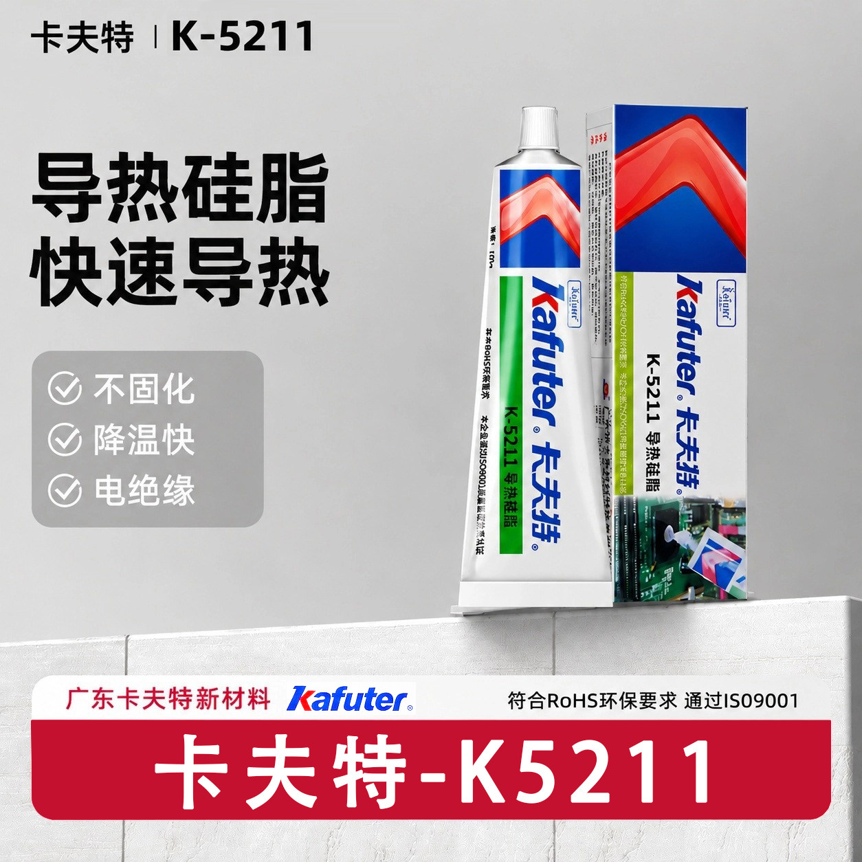 散导热膏卡夫特白色电子元件