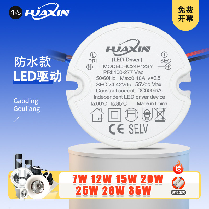 圆形防水LED灯驱动电源恒流电源