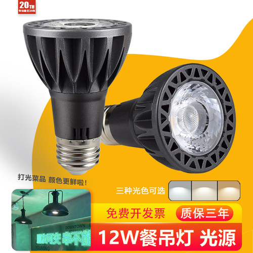 par20灯泡E27螺口LED射灯