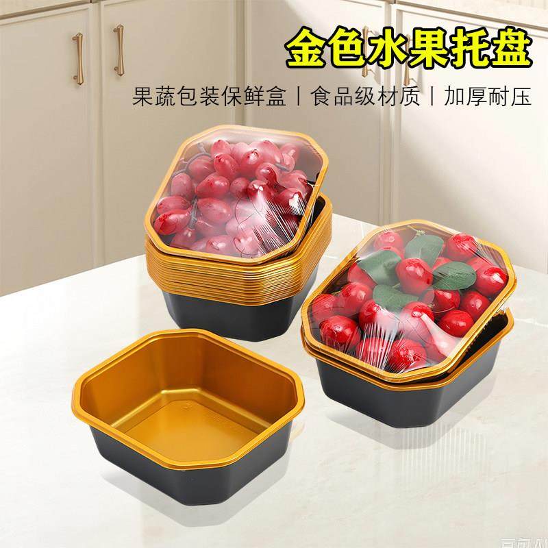 一次性水果托 托盘金色高级感超市水果打包盒陈列商用长方形生鲜,餐饮具,一次性餐盒,淘宝优惠券,粉丝福利购,淘宝优惠卷