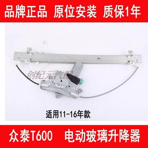 众泰T600车窗电动玻璃升降器总成T600玻璃摇窗机升降机马达2插2线