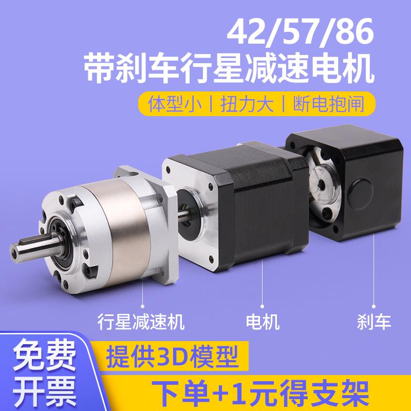 带刹车步进减速电机42/57/86直流两相马达行星制动器