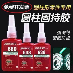 638 进口厌氧胶680胶水609 648圆柱形螺丝胶轴承高温密封胶50ML
