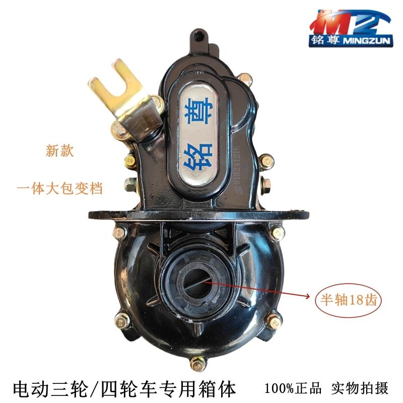 三轮车牙包差速器总成 铭尊电机 箱体后桥高低档加力四轮车齿轮箱