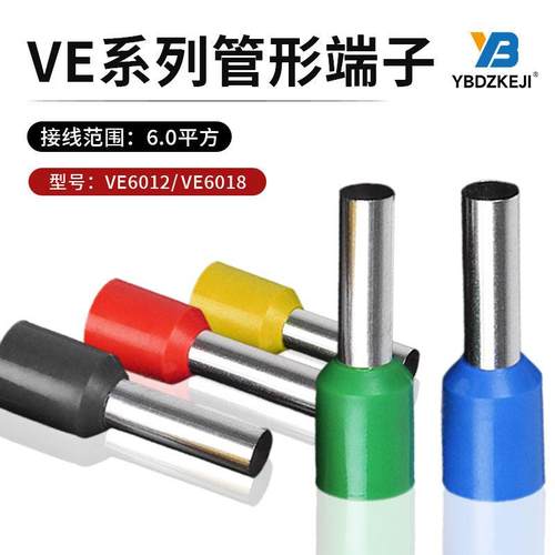 管形端子E6012/6018管型冷压接线端头针形线耳E型管 6平方1千个