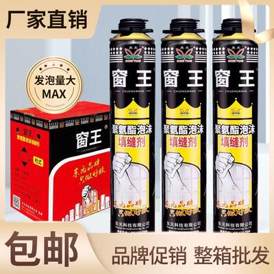 东元窗王聚氨酯发泡剂填缝剂泡沬胶填充剂门窗发泡剂蓬胀胶防水