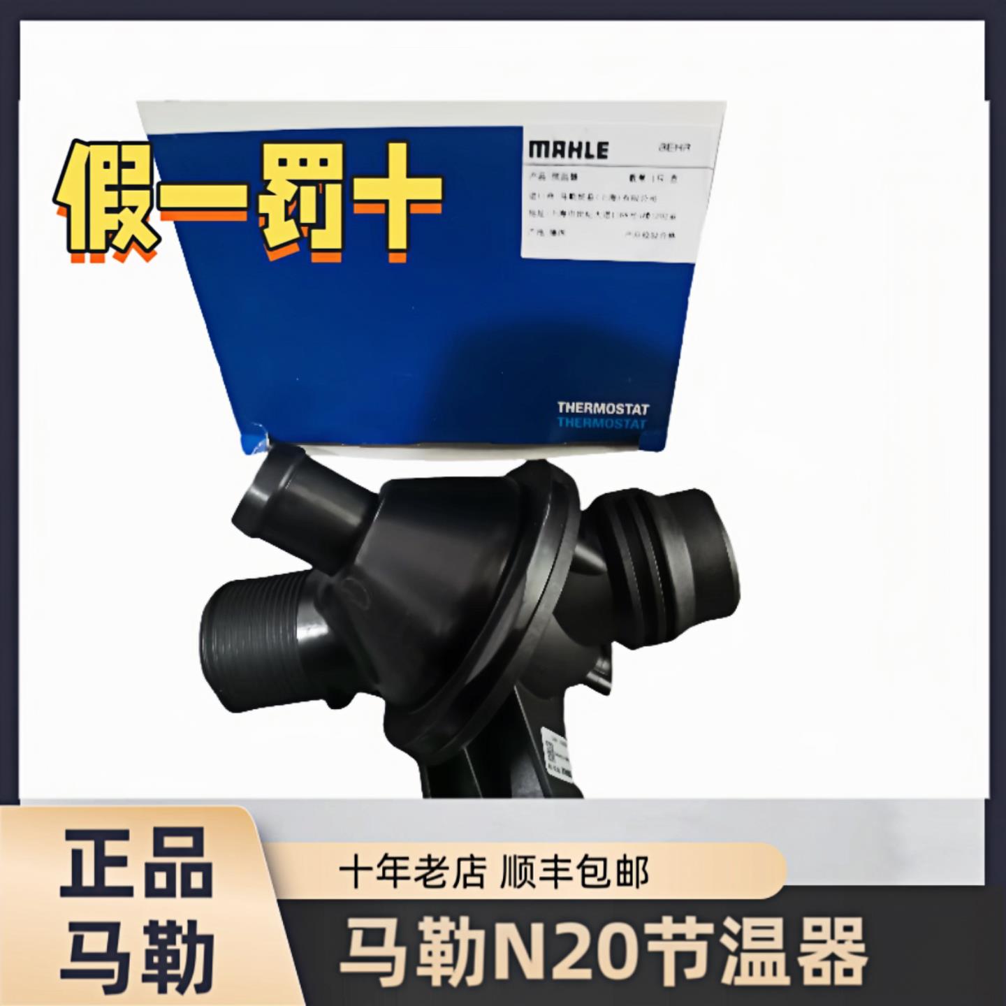 X1电子节温器X3冷却节温器E84节温器X4 F25 F26 N20