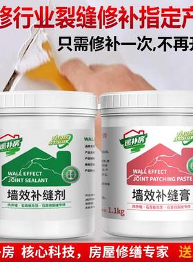 天花板乳胶漆墙面裂缝修补剂石膏板吊顶接缝王修复弹性腻子补墙膏