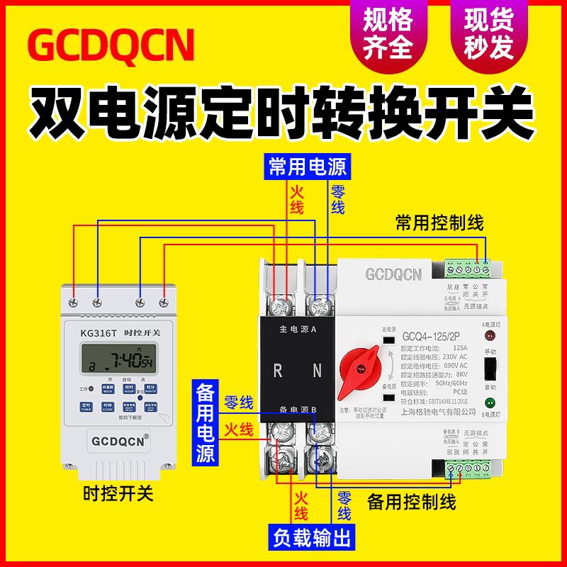 不间断电双电源自动转换开关380V80A家用市电2p63A定时切换控制器