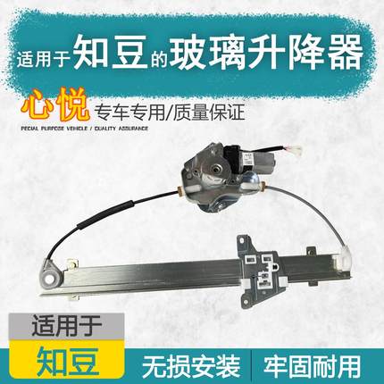 适用知豆301/D1/D2/D2S汽车电动车窗主副驾驶玻璃升降器电机总成