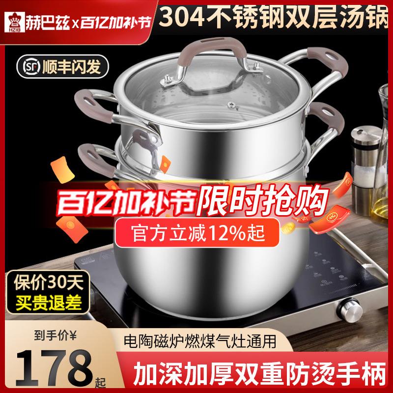 赫巴兹蒸锅家用蒸笼不锈钢蒸格304不锈钢煲粥蒸馒头燃气灶汤锅