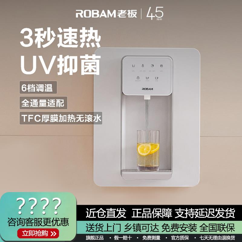 老板管线机GX05家用壁挂式净水器直饮机加热水壁挂机一体机饮水机
