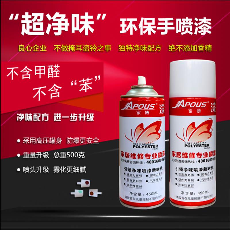 家博红 科技木自喷漆木质家具维修刮痕修复手摇自动白色木器漆