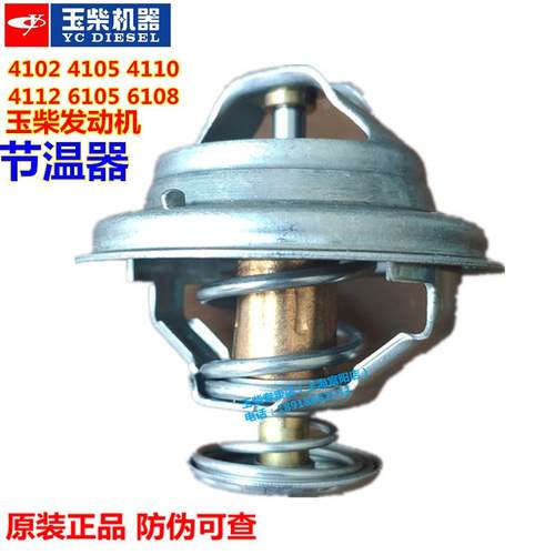 原装玉柴4108发动机节温器4105调温器4110 4108 4112 6105 6108