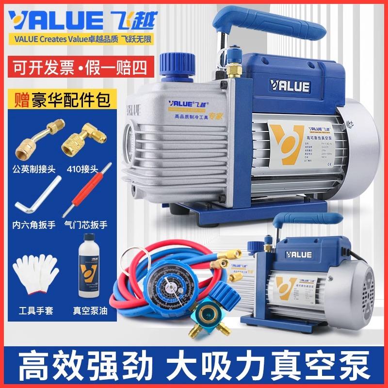 飞越真空泵1/2升小型抽真空空调抽气泵真空旋片式泵压屏飞跃抽滤