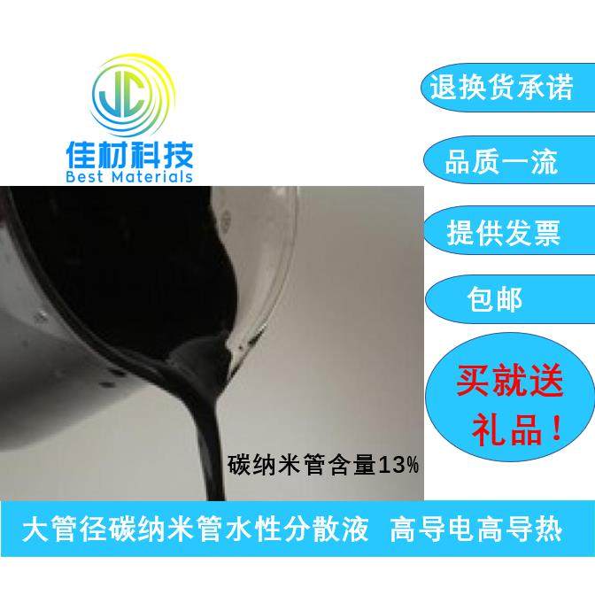 碳纳米管分散液/碳纳米管导电剂/碳纳米管水性/有机溶剂分散液/,橡塑材料及制品,石墨及制品,淘宝优惠券,粉丝福利购,淘宝优惠卷