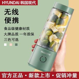 便携非静音迷你无线充电式 HYUNDAI榨汁机新款 果汁杯榨汁杯礼品