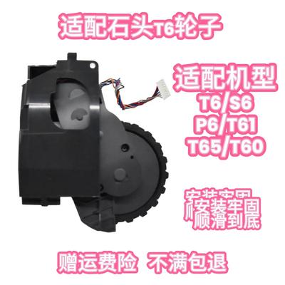 适配石头扫地机行走轮T6系列T60/T61/T65/P5/S6轮套胎动力轮轮子