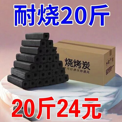 烧烤碳20斤机制炭户外专家用环保取暖无烟碳煤烤肉非纯果木竹炭炉
