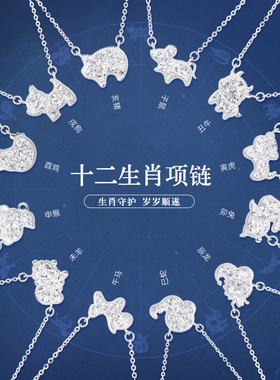 十二生肖马年S925纯银项链女轻奢