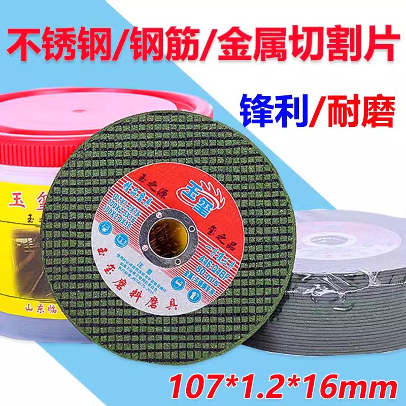 切割片不锈钢金属切割磨片砂轮片