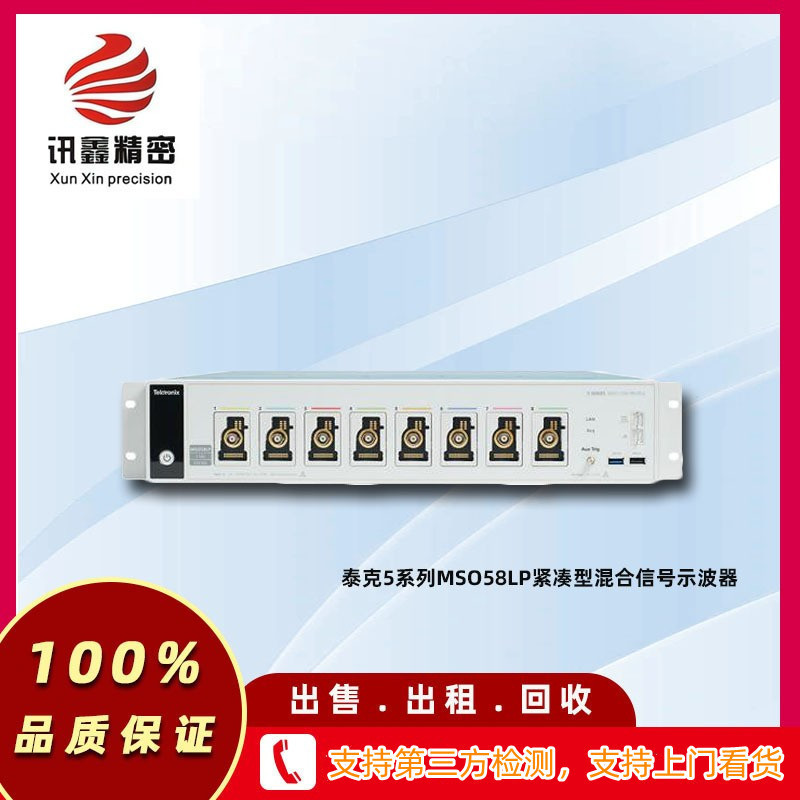 泰克5系列MSO58LP紧凑型混合信号示波器 回收租售示波器