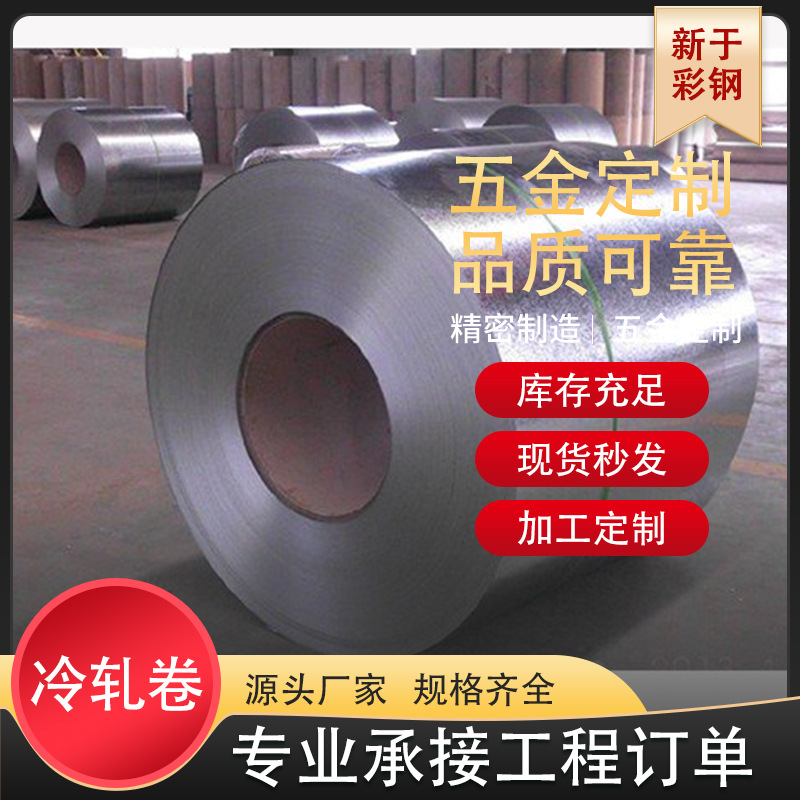 冷轧卷 SPCC冷轧薄板卷 DC01冷轧板冷卷可开平分条加工