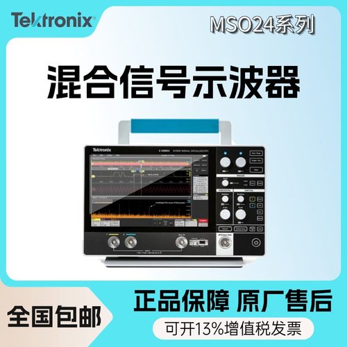 泰克MSO24 2-BW-70/100/200/350/500示波器便携式混合信号示波器