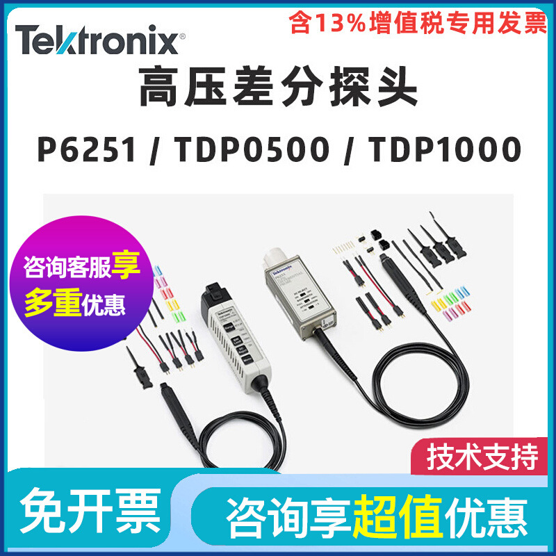 Tektronix 泰克 P6251 TDP0500 TDP1000 示波器 高压差分探头