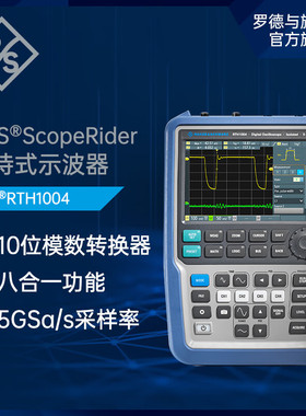 罗德与施瓦茨RS手持式示波器四通道RTH1004采样5GS带宽60MHz-500M