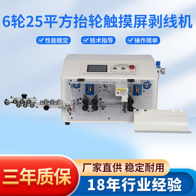 触摸屏六轮25平方电脑BV线剥线机全自动剥线电缆线智能全自动