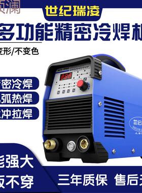 Xdd世纪瑞凌不锈钢冷焊机220v家用模具薄板工业脉冲氩弧焊多功能