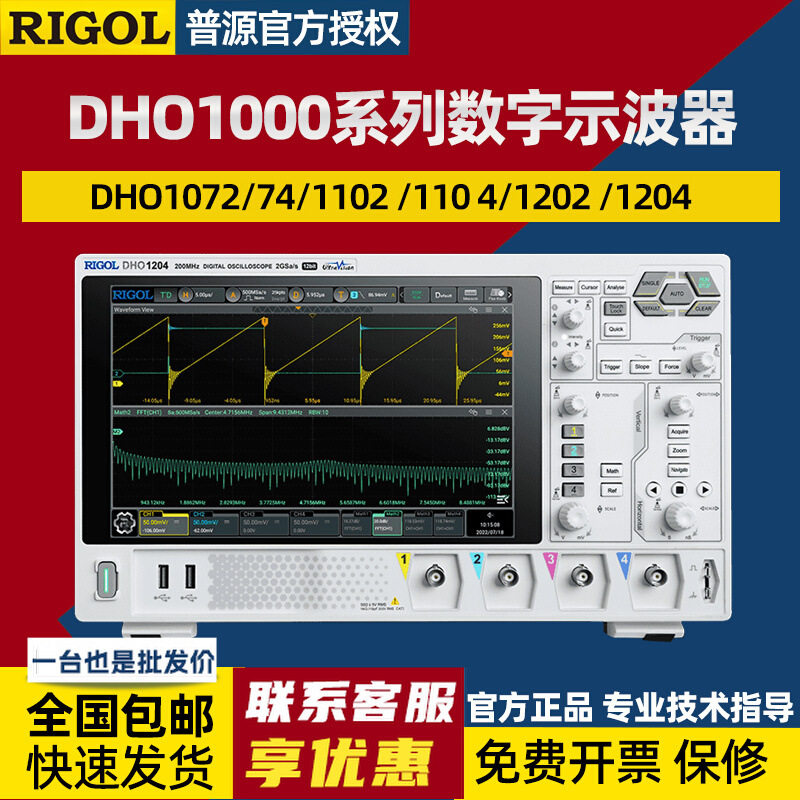 RIGOL普源示波器DHO1072/1074四通道触控屏200M数字示波器12bit