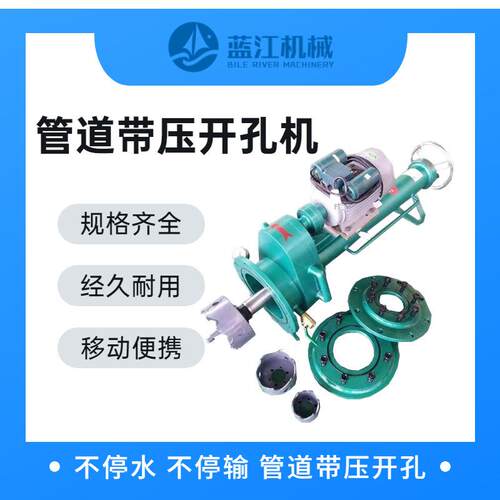 大型带水开孔器DN50-300 给水不停水开孔机 电动带压管道开孔器