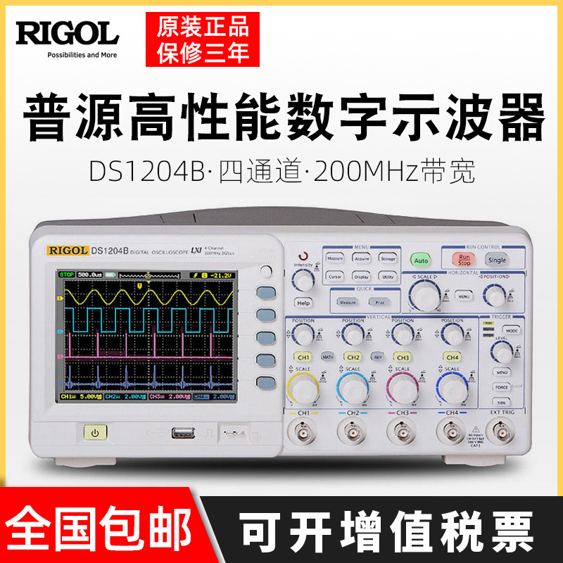 RIGOL普源示波器DS1204B DS1104B DS1074B 数字示波器100M四通道