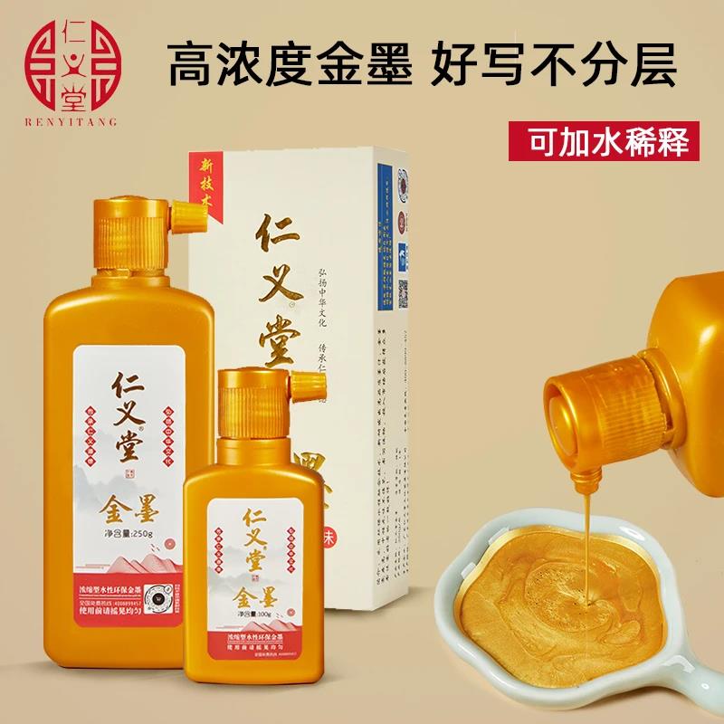 墨汁金墨光亮浓缩型无气味环保不伤笔不掉色毛笔书法金墨汁
