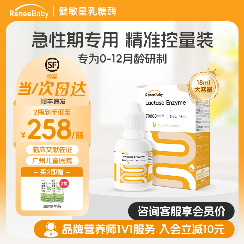 【顺丰空运】健敏星乳糖酶大容量